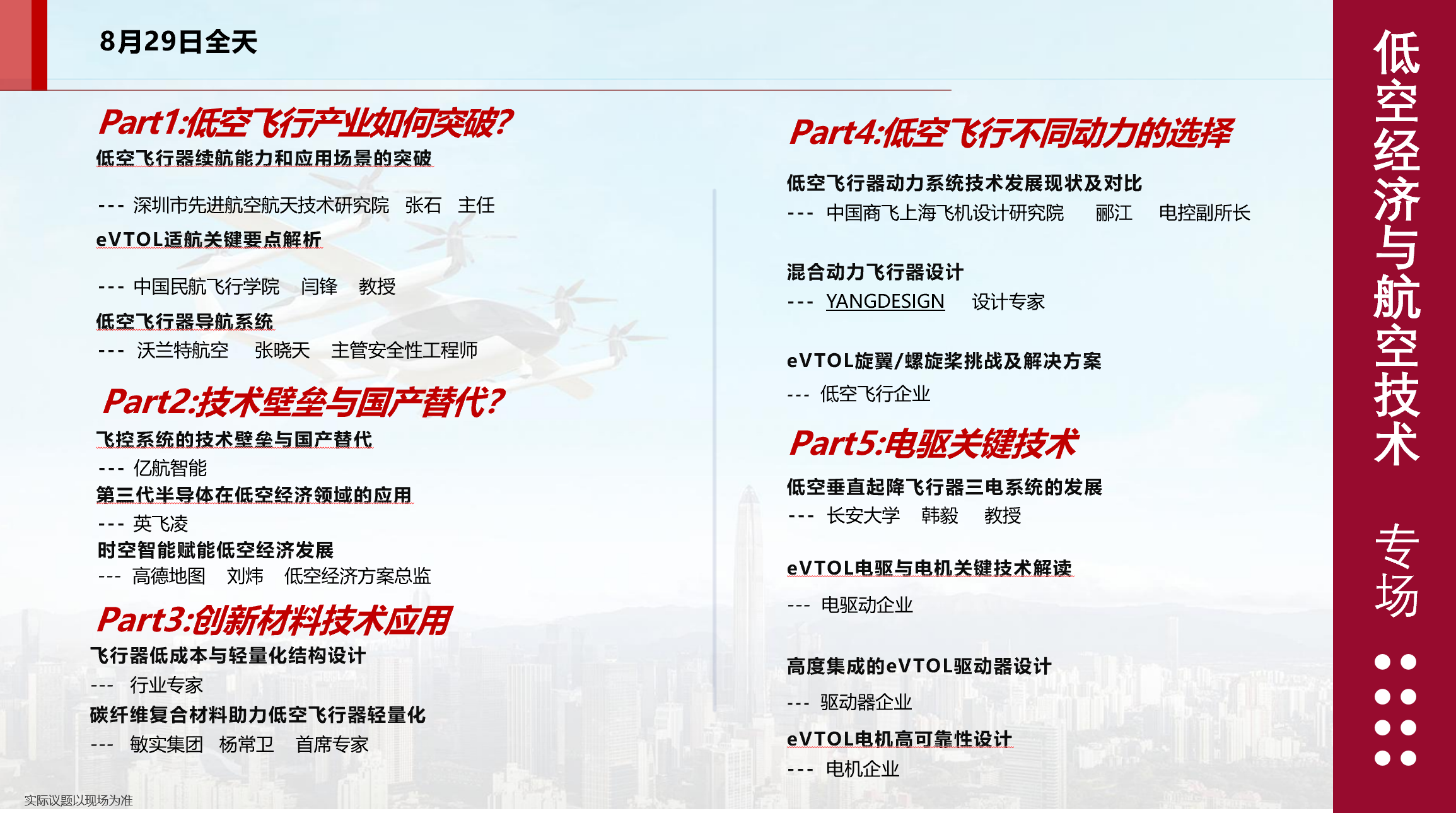 2025第五届智能汽车与具身机器人产业大会