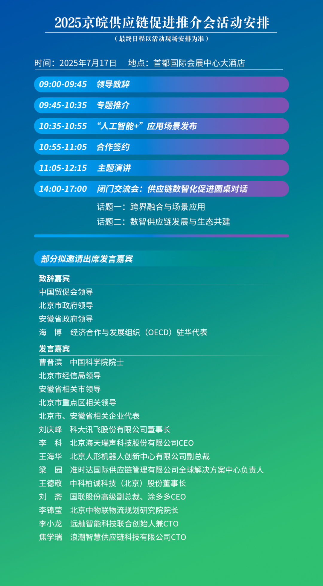 2025京皖供應(yīng)鏈促進推介會