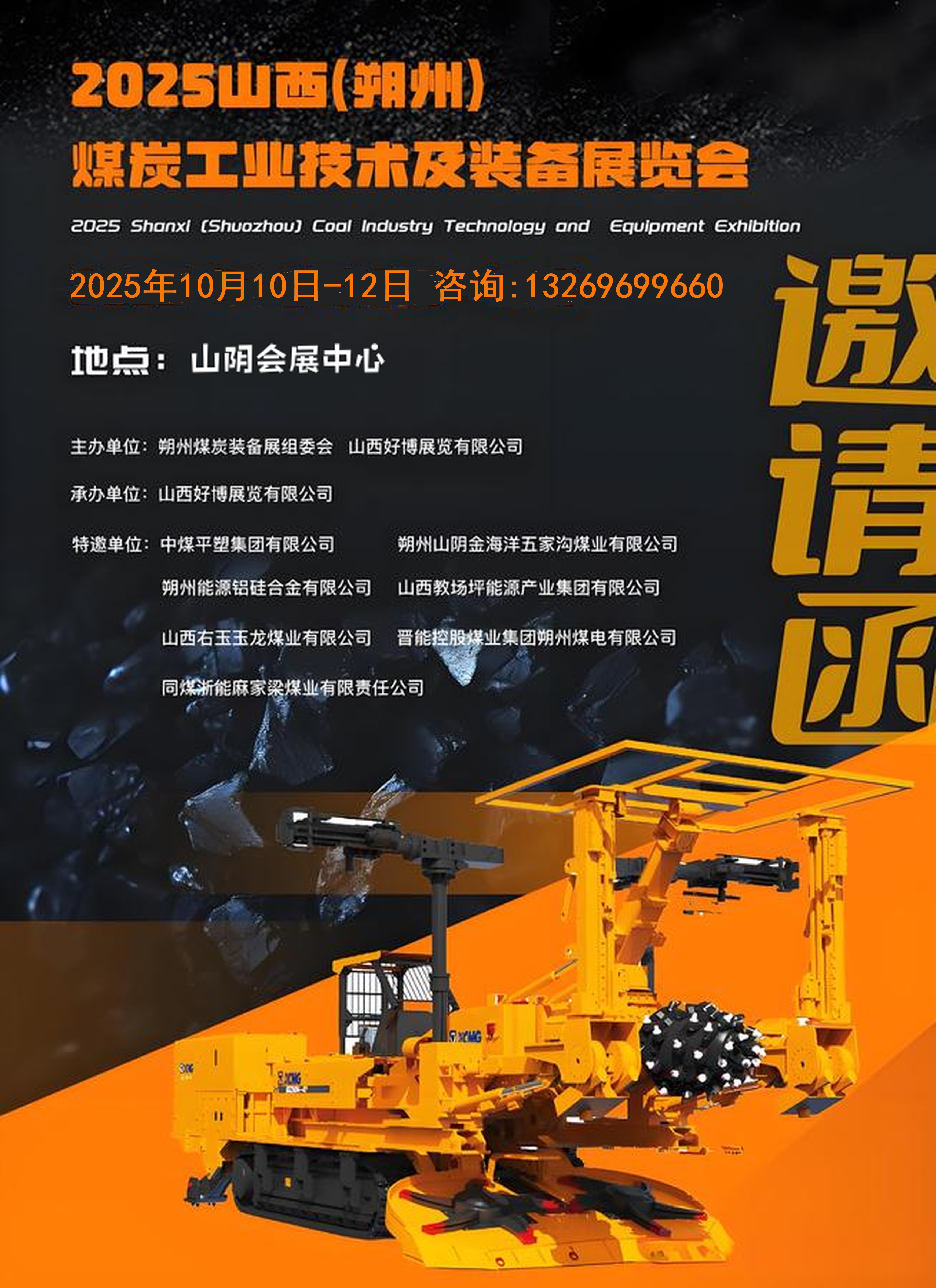 2025中国国际朔州煤博会-官方报名