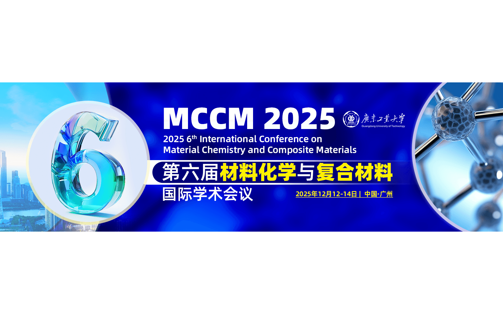 【EI期刊收录】第六届材料化学与复合材料国际学术会议（MCCM 2025）