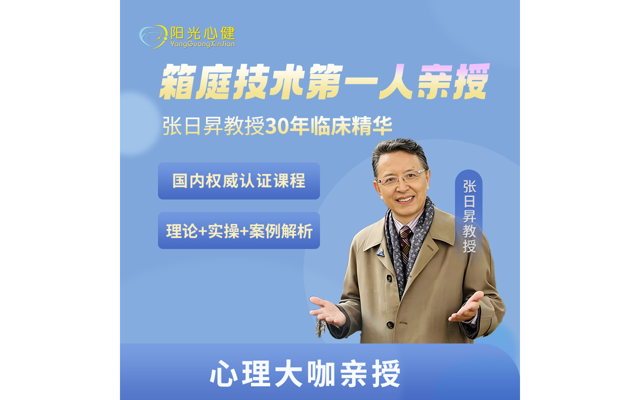 張日昇教授《箱庭療法的理論與實(shí)務(wù)》