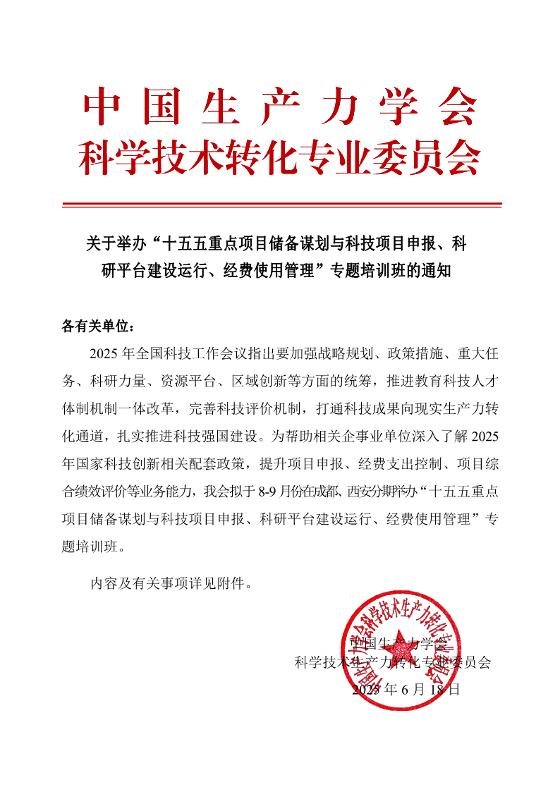 关于举办标准化、信息化、智能化(AI)赋能科技成果评估转化与高价值专利布局高级研修班的通知