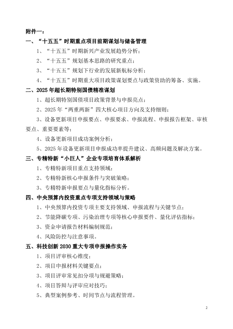 关于举办标准化、信息化、智能化(AI)赋能科技成果评估转化与高价值专利布局高级研修班的通知