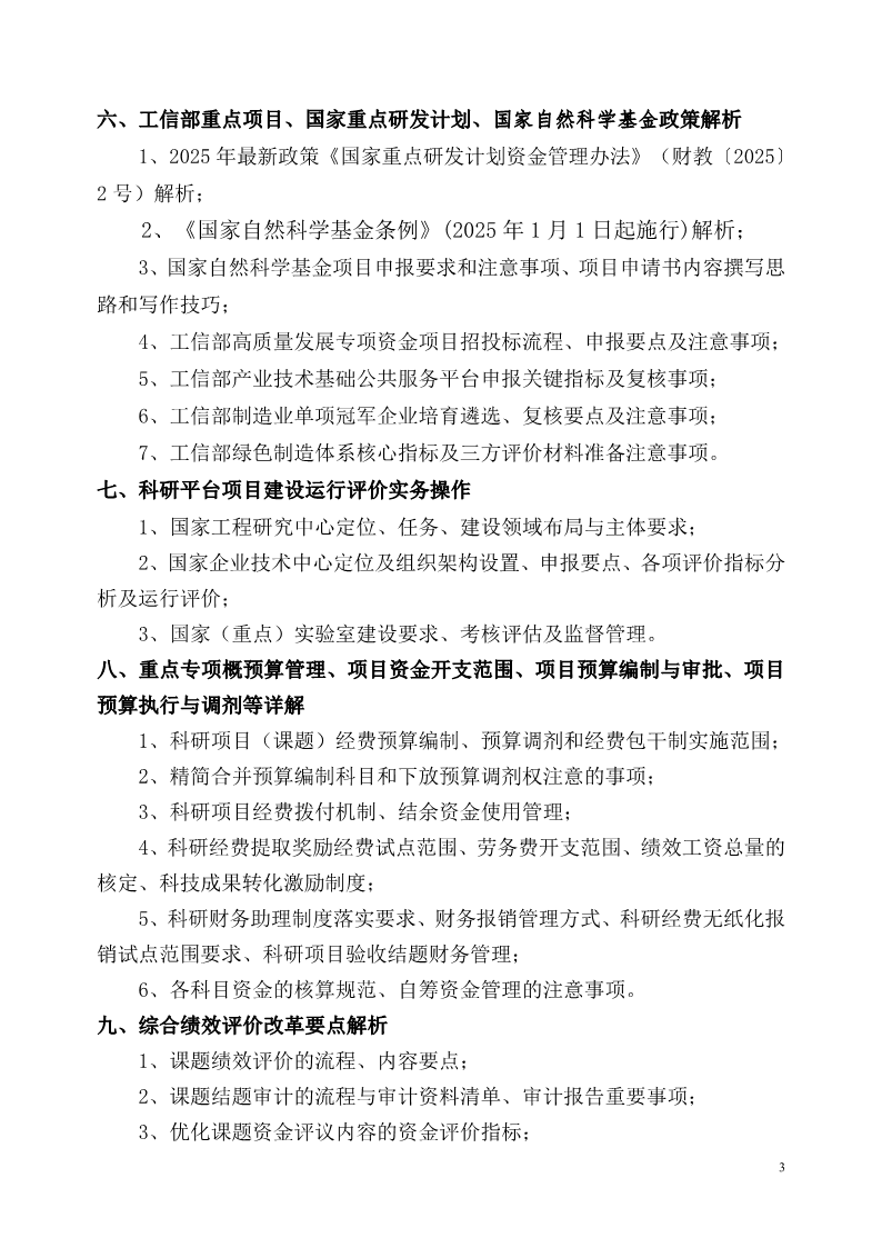关于举办标准化、信息化、智能化(AI)赋能科技成果评估转化与高价值专利布局高级研修班的通知