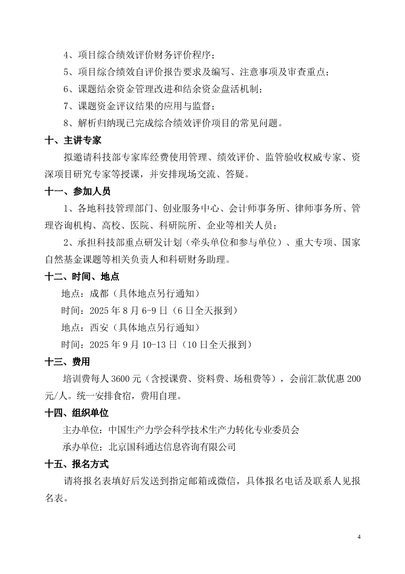 关于举办标准化、信息化、智能化(AI)赋能科技成果评估转化与高价值专利布局高级研修班的通知