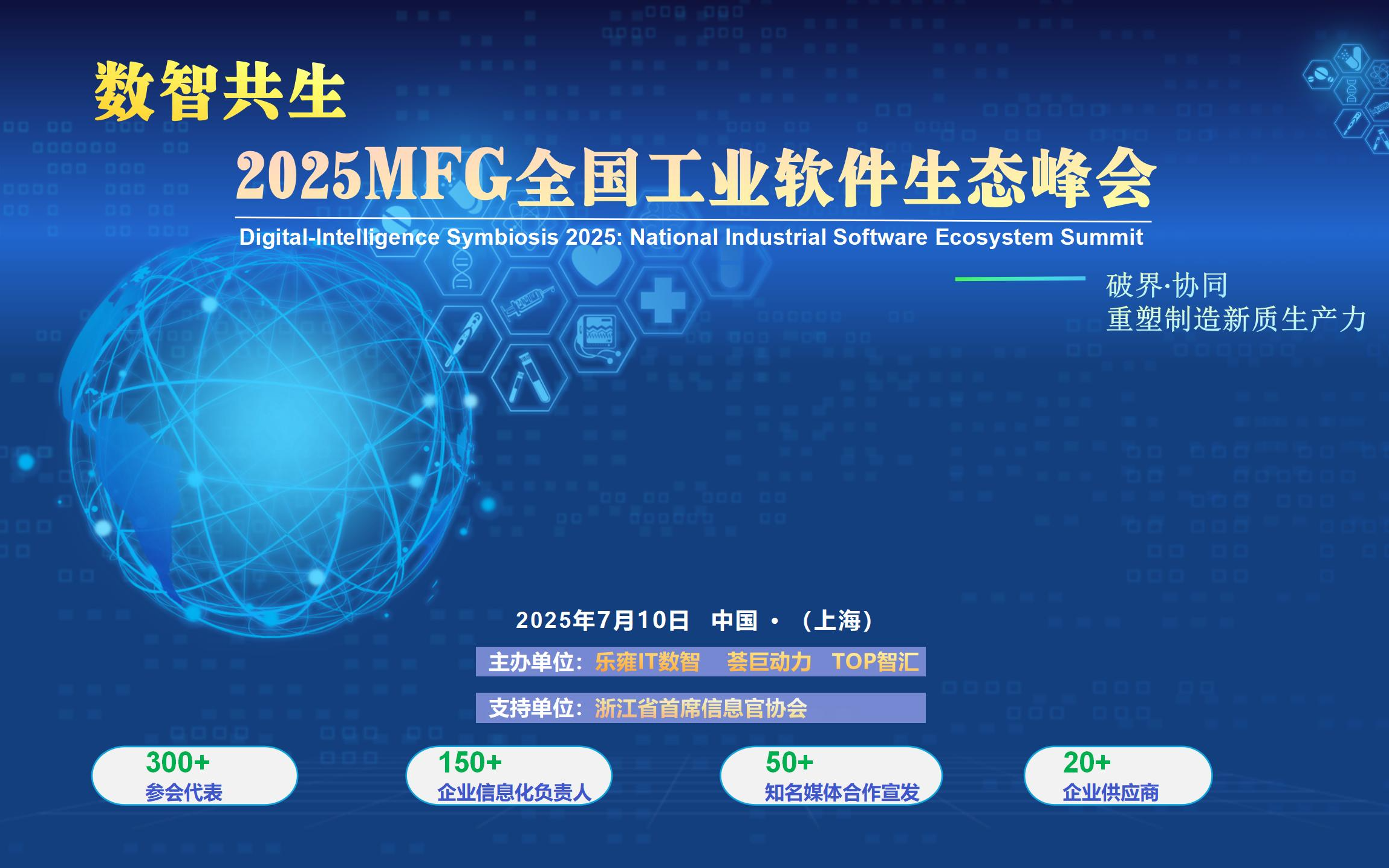 2025MFG全國工業(yè)軟件生態(tài)峰會