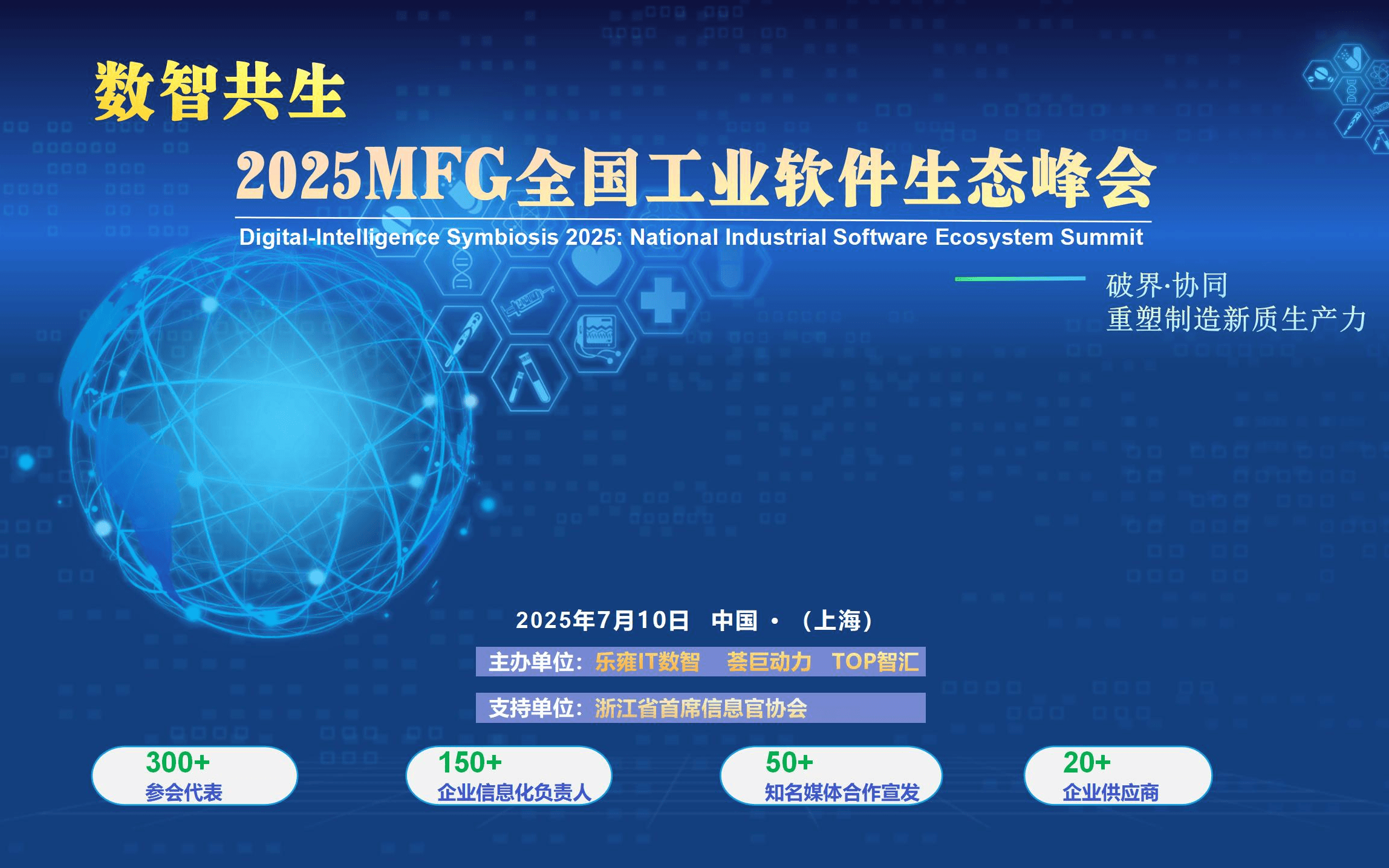 2025MFG全国工业软件生态峰会