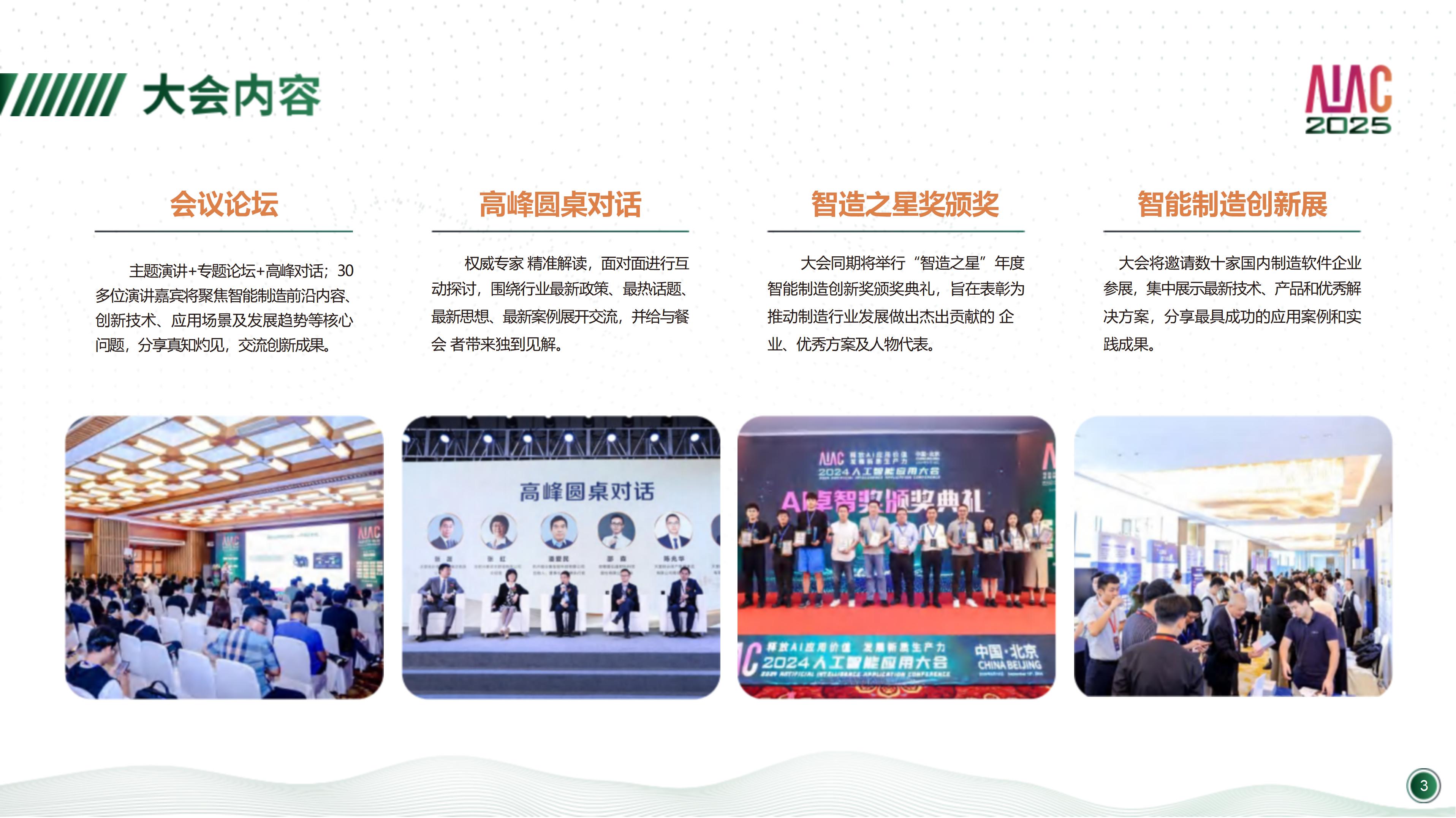 2025MFG全國(guó)工業(yè)軟件生態(tài)峰會(huì)