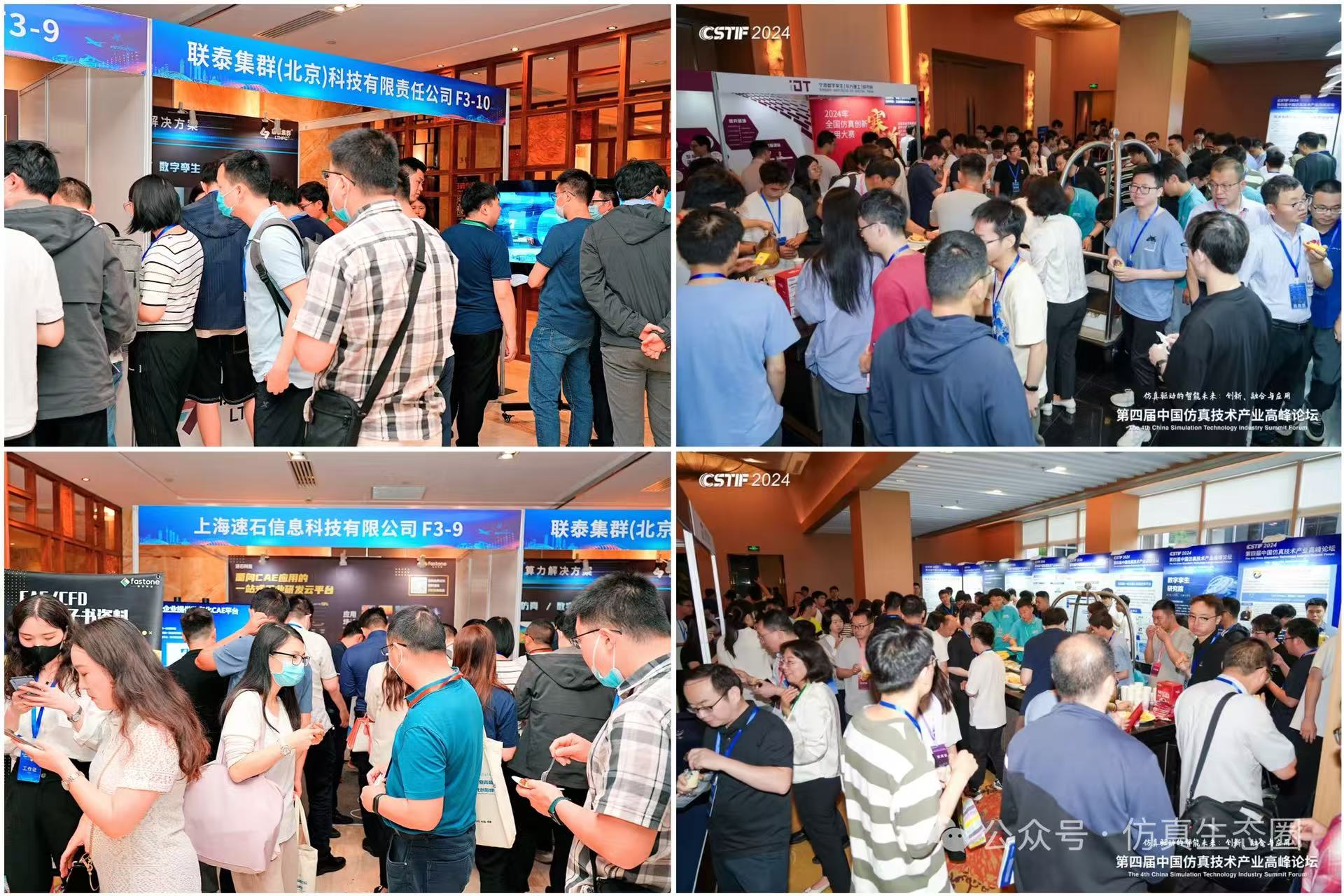 GloSim 2025世界仿真大會(huì)
