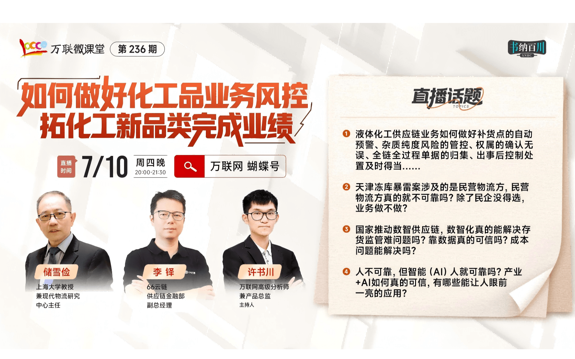 如何做好化工品业务风控拓化工新品类完成业绩