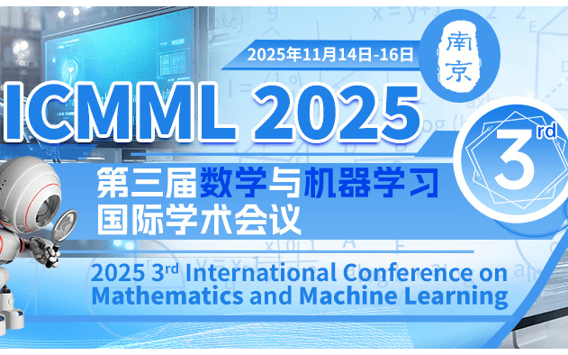 第三届数学与机器学习国际学术会议（ICMML 2025）