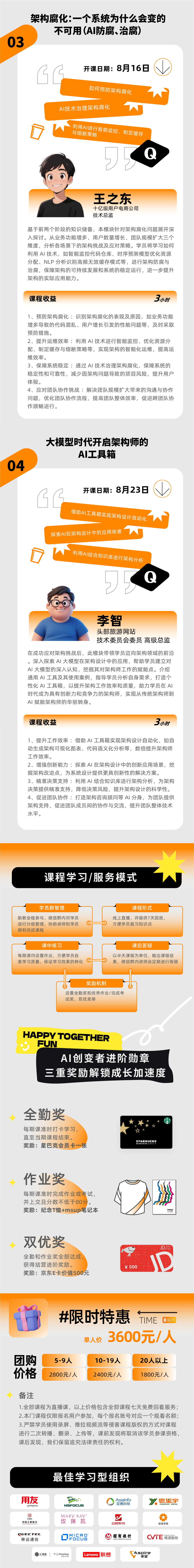 高潛架構(gòu)線(xiàn)上訓(xùn)練營(yíng)——賦能架構(gòu)師引領(lǐng)技術(shù)變革