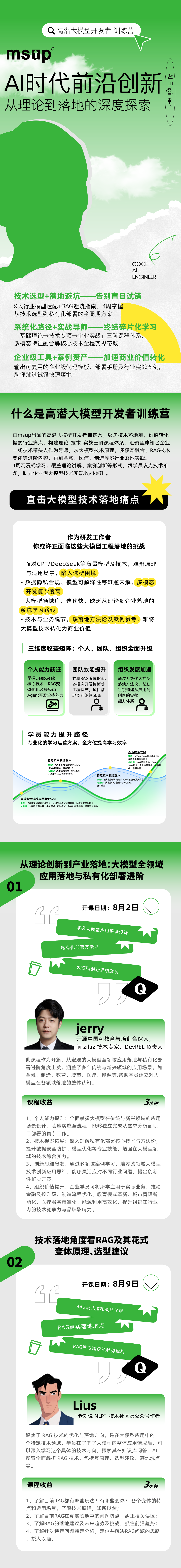 高潛大模型線上訓(xùn)練營(yíng)——從理論到落地的深度探索