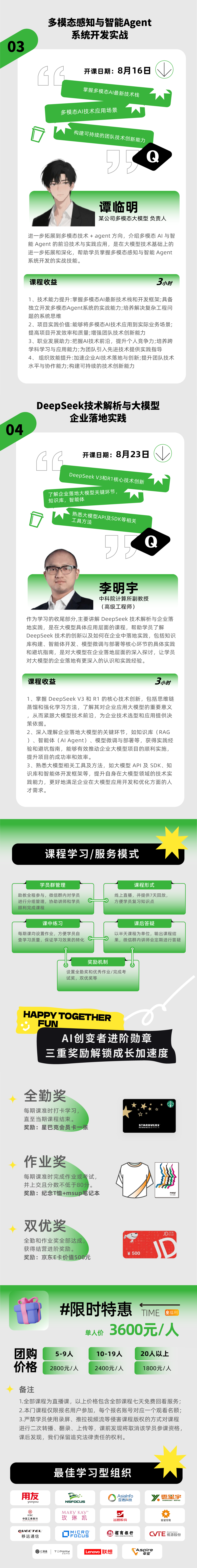 高潛大模型線上訓(xùn)練營(yíng)——從理論到落地的深度探索