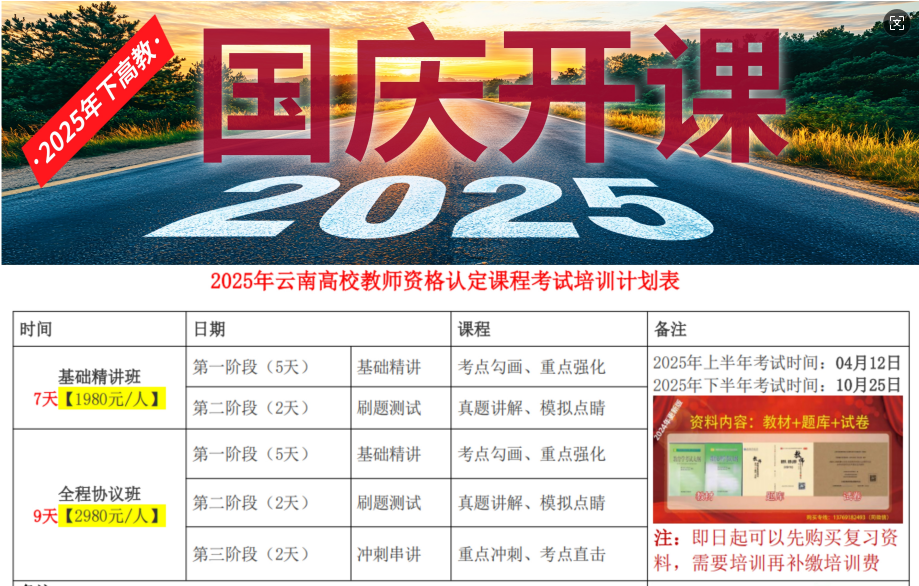 2025年下半年云南省高校教師資格認(rèn)定課程考試研修班