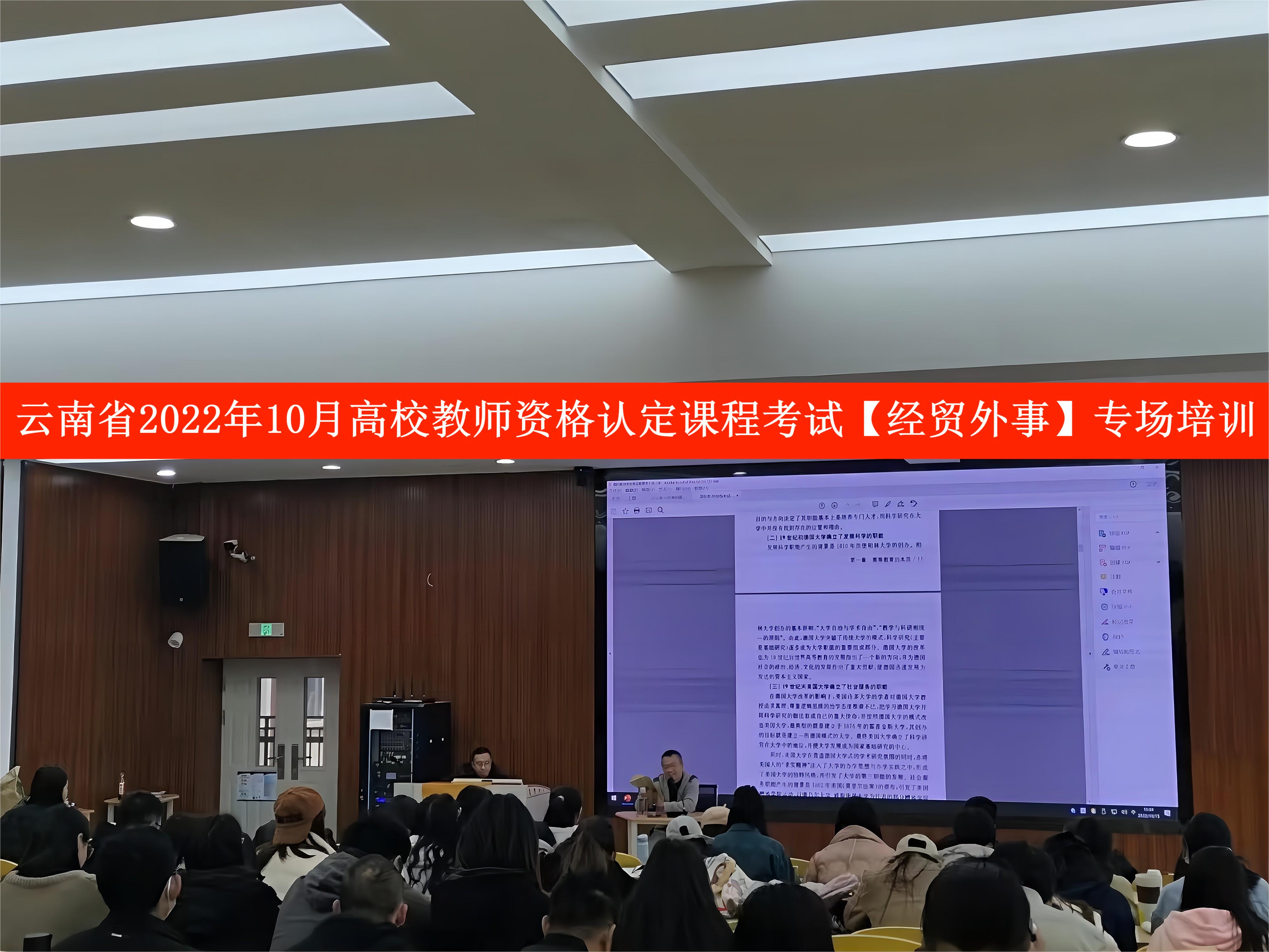 2025年下半年云南省高校教師資格認(rèn)定課程考試研修班
