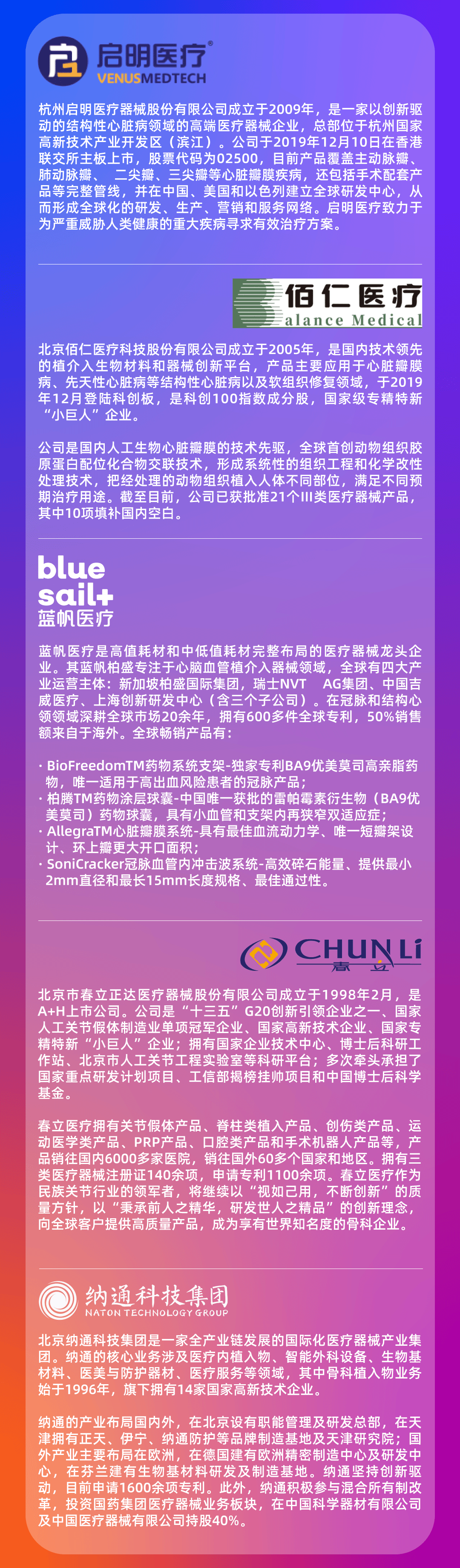  Innomedcon Beijing 2025 北京創(chuàng)新論壇