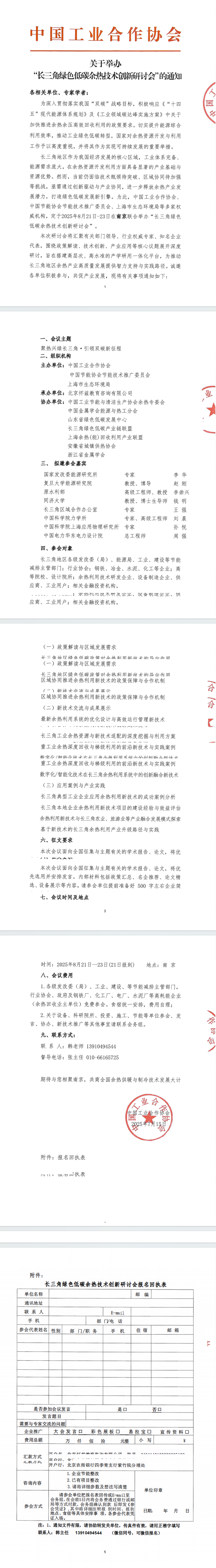 長(zhǎng)三角綠色低碳余熱技術(shù)創(chuàng)新研討會(huì)