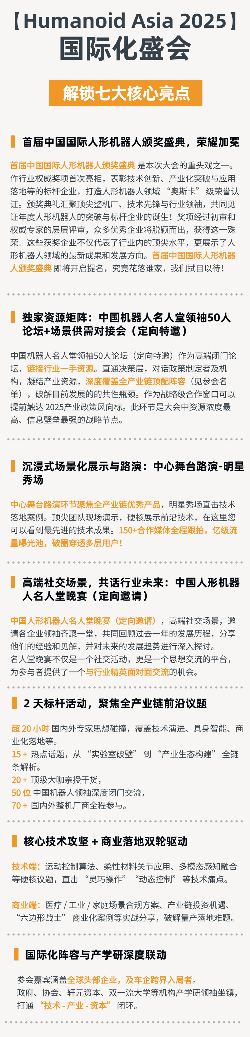 Humanoid Asia 2025亚洲人形机器人科技大会