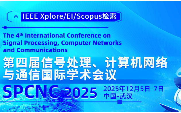 IEEE出版-2025第四届信号处理、计算机网络与通信国际学术会议（SPCNC 2025）
