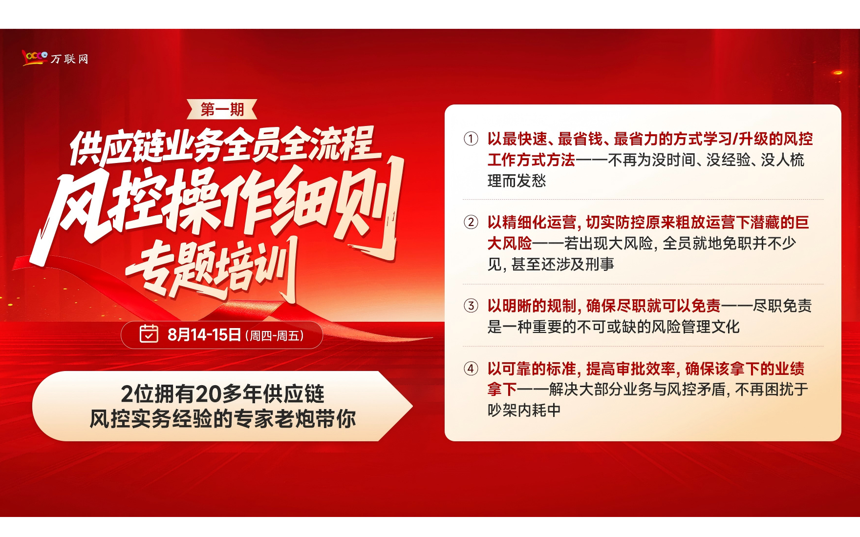 供应链业务全员全流程风控操作细则专题培训