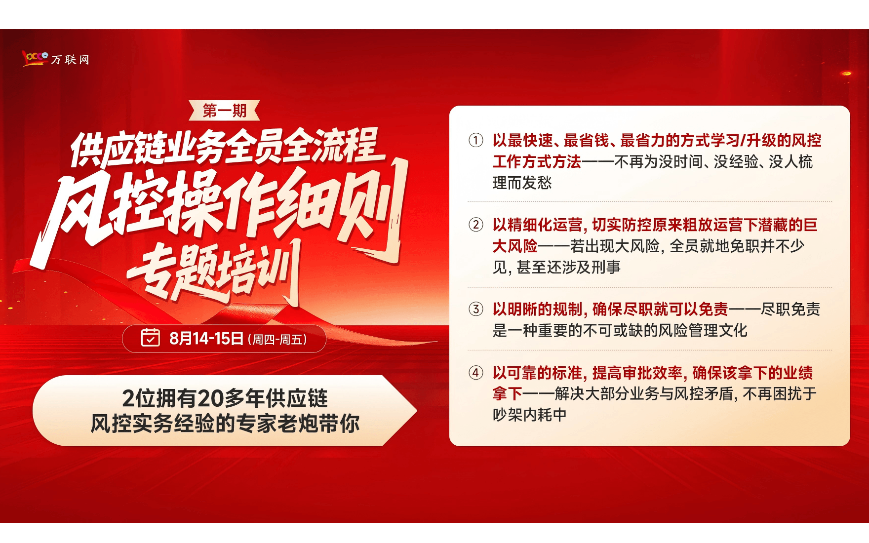 供应链业务全员全流程风控操作细则专题培训