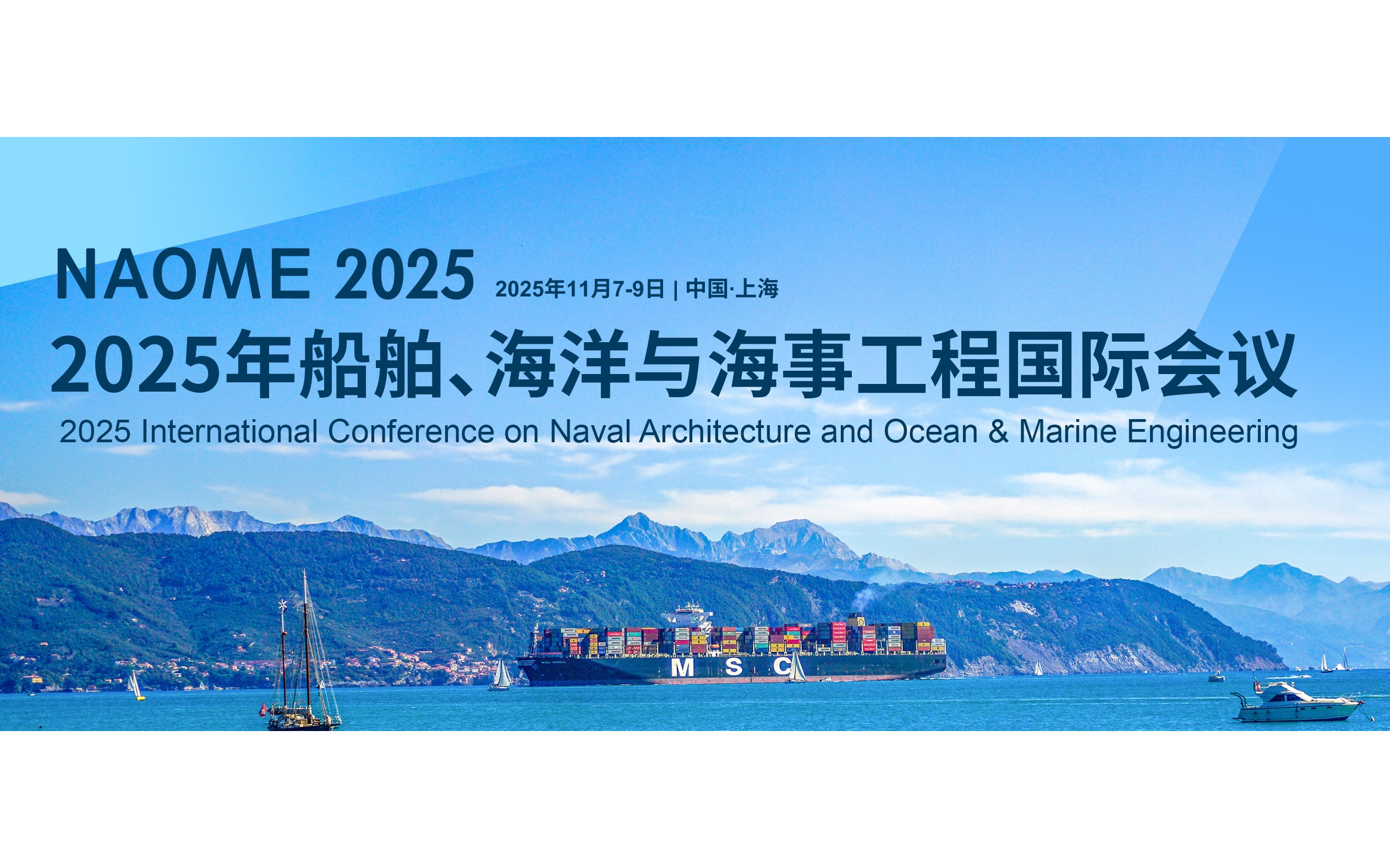 2025年船舶、海洋与海事工程国际会议(NAOME 2025)