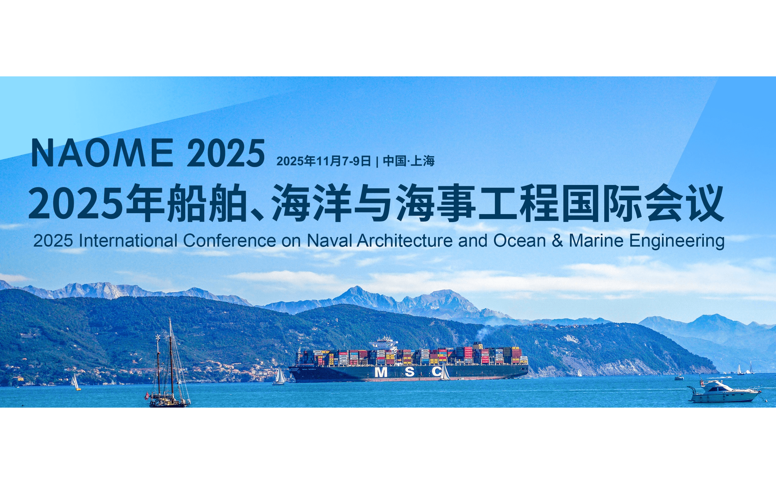 2025年船舶、海洋与海事工程国际会议(NAOME 2025)