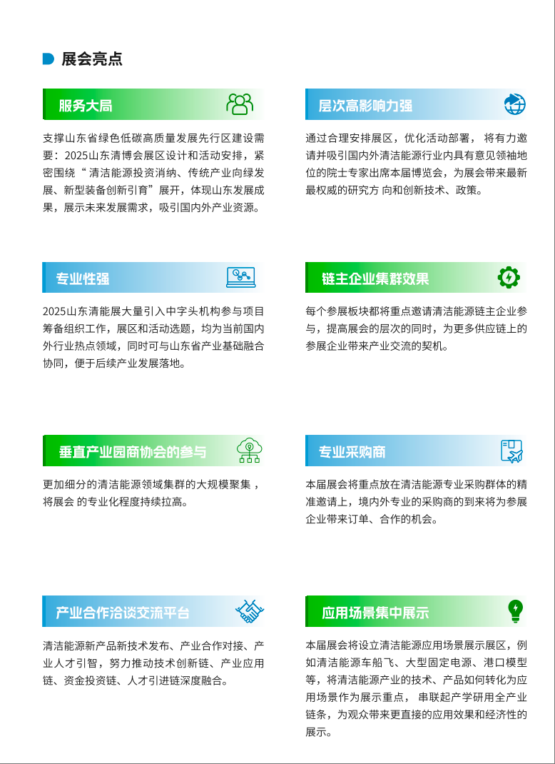 2025山东清洁能源产业博览会