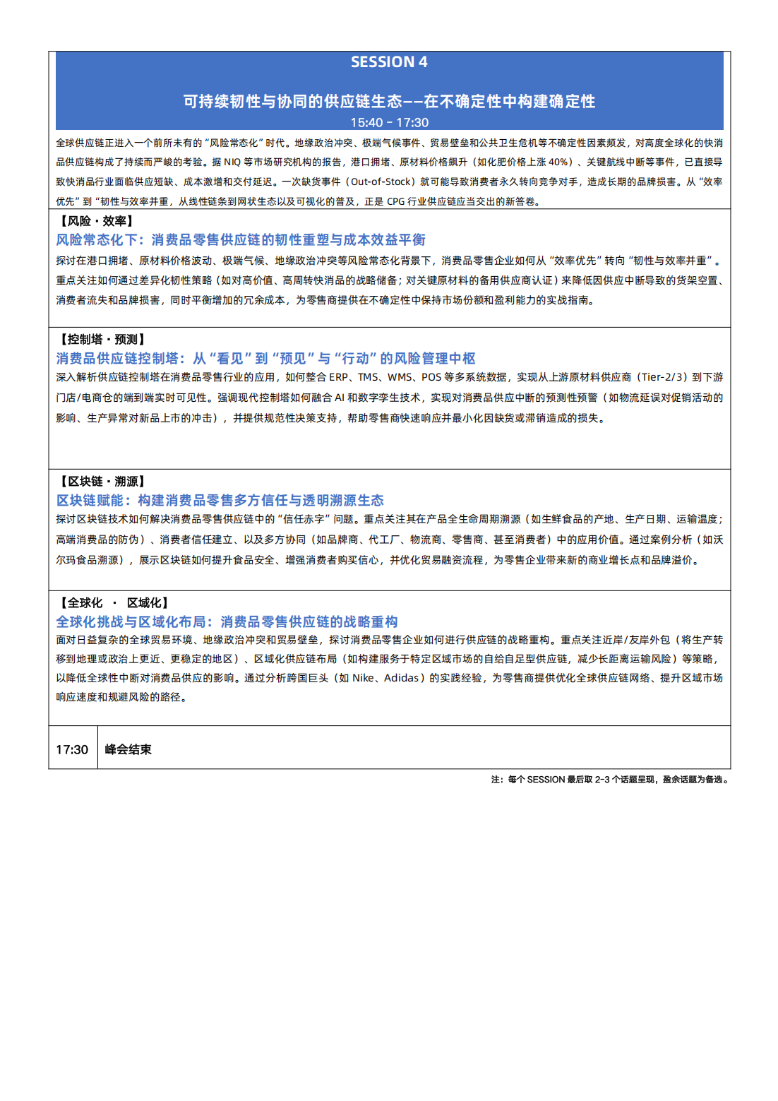ACE2025 第十五届消费品供应链创新峰会（9月18日·上海）