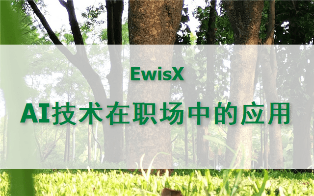 AI賦能銷售工作效率提升 2025年 上海 & 線上9月19日