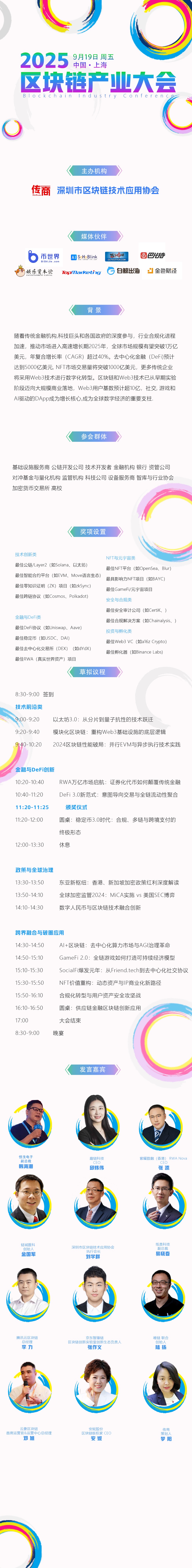 区块链产业大会2025/9/19上海