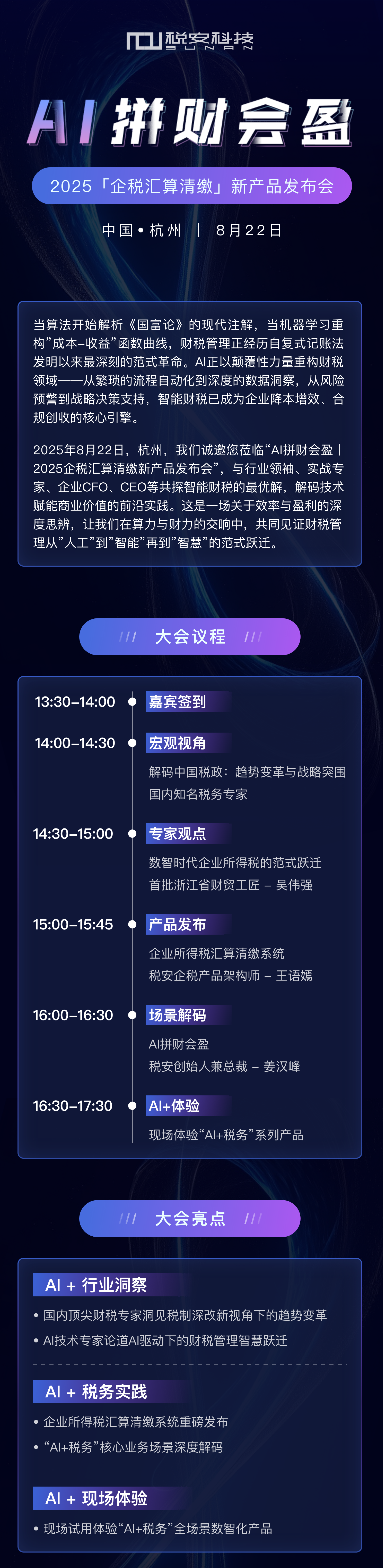 AI拼财会盈：2025企税汇算清缴新产品发布会