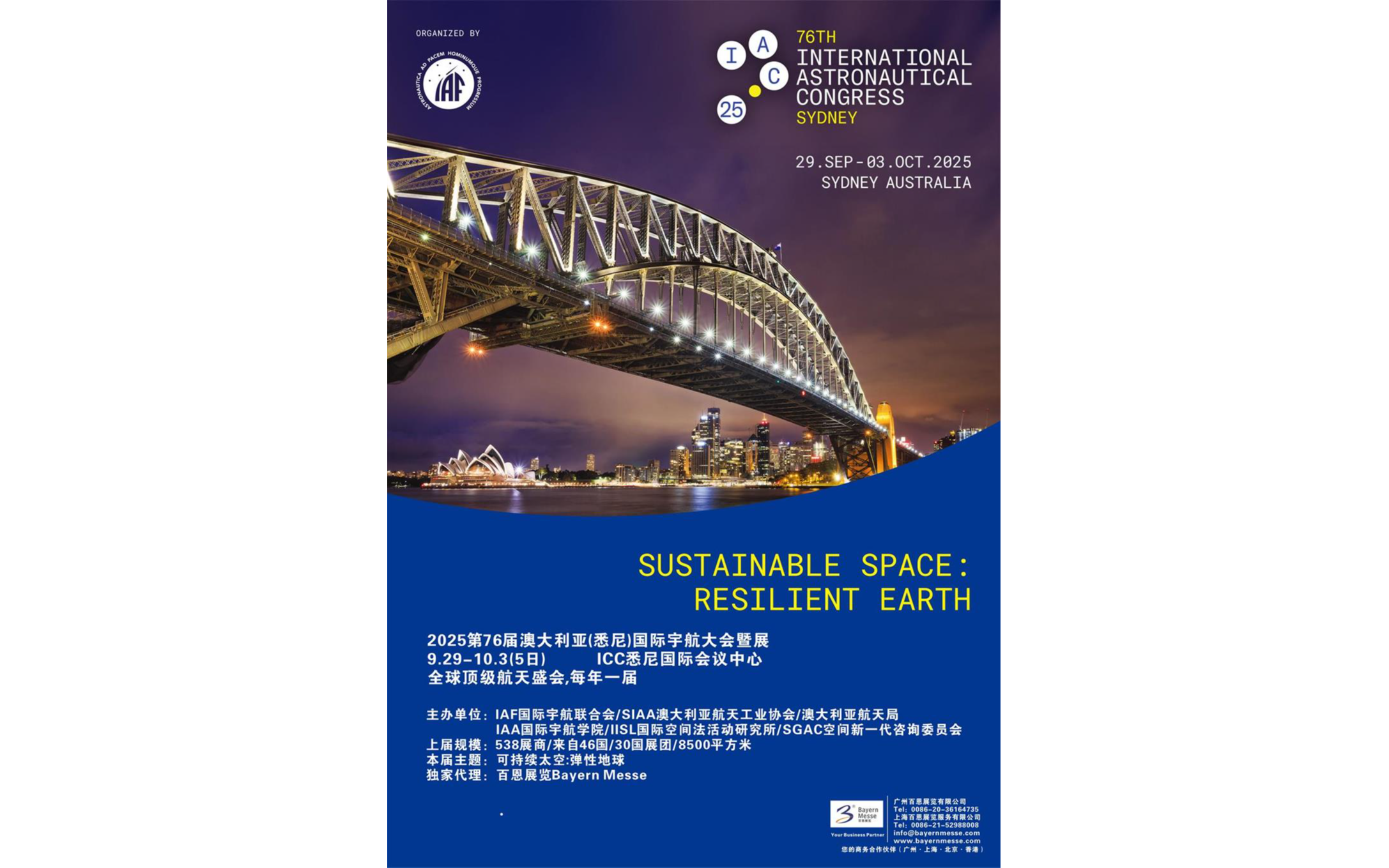IAC2025第76届澳大利亚(悉尼)国际宇航大会暨展