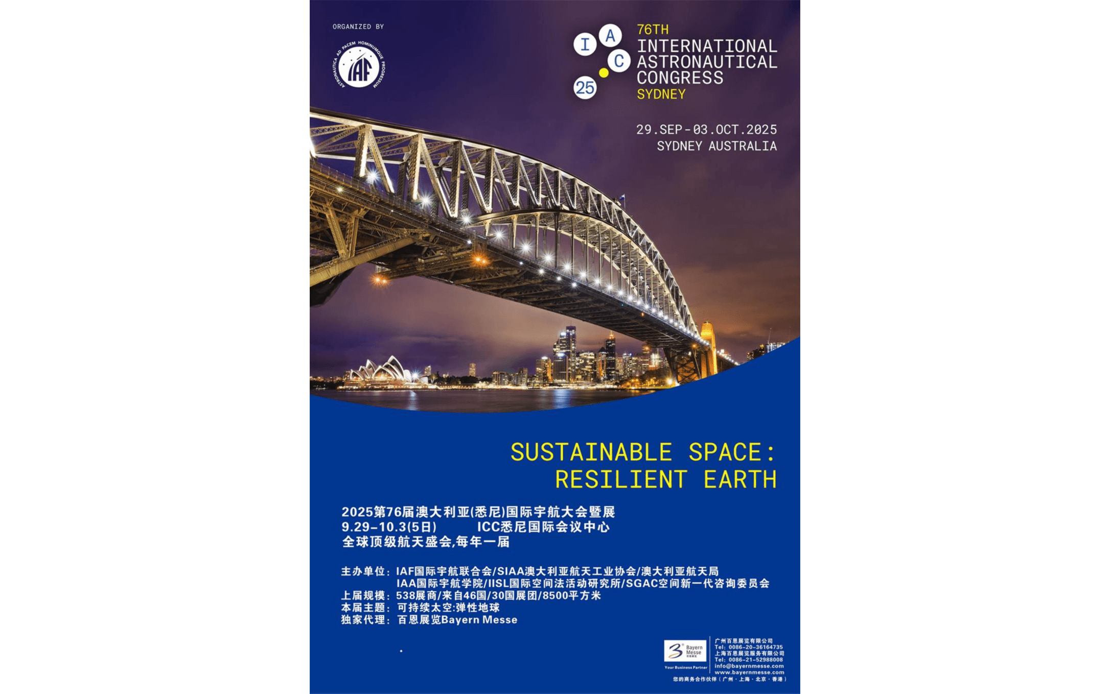 IAC2025第76届澳大利亚(悉尼)国际宇航大会暨展
