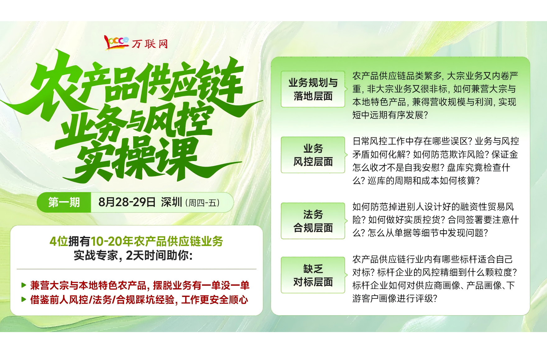 农产品供应链业务与风控实操课