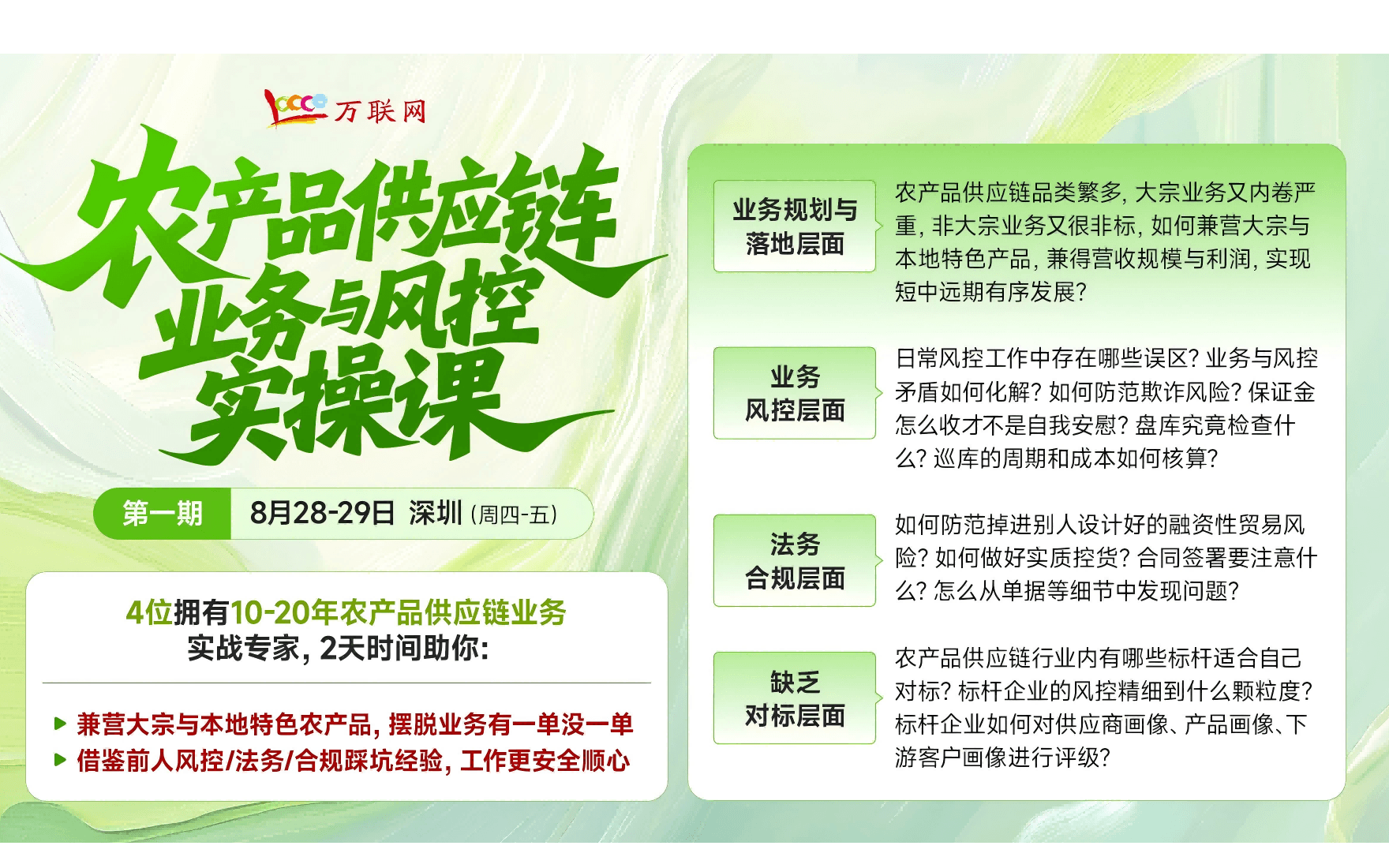 农产品供应链业务与风控实操课