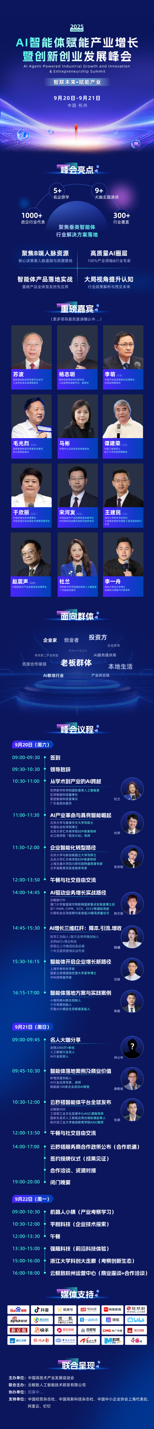 2025 AI 智能体赋能产业增长暨创新创业发展峰会