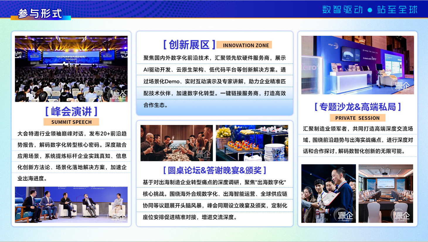 2025 CMDG 中国制造业数智出海大会