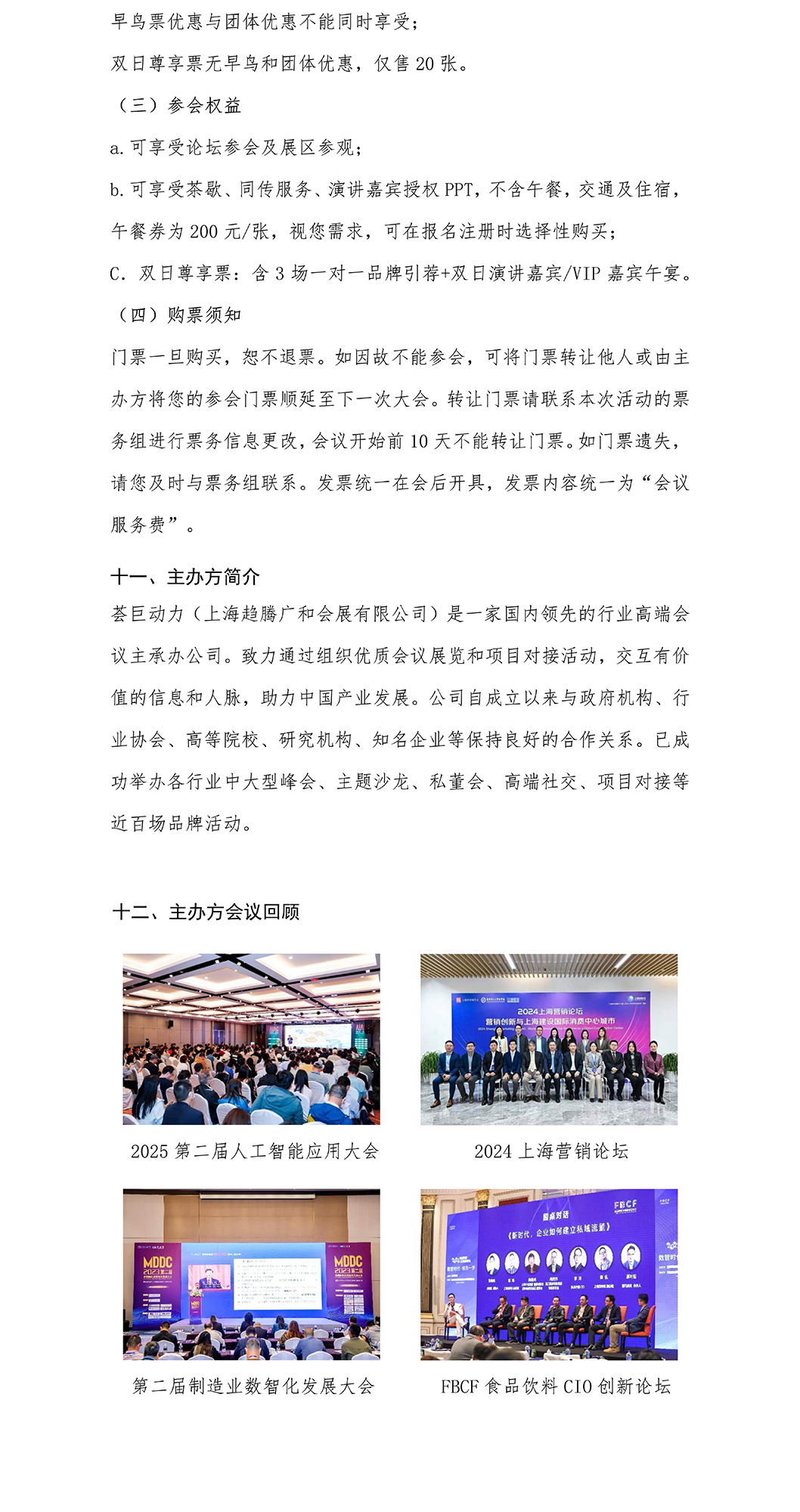 2025 AI+消费品创新大会