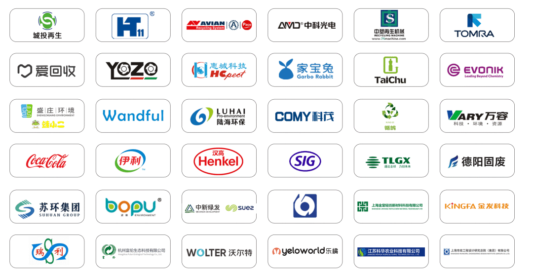 CPS 2025 第二届中国国际低值可回收物资源化利用高峰论坛
