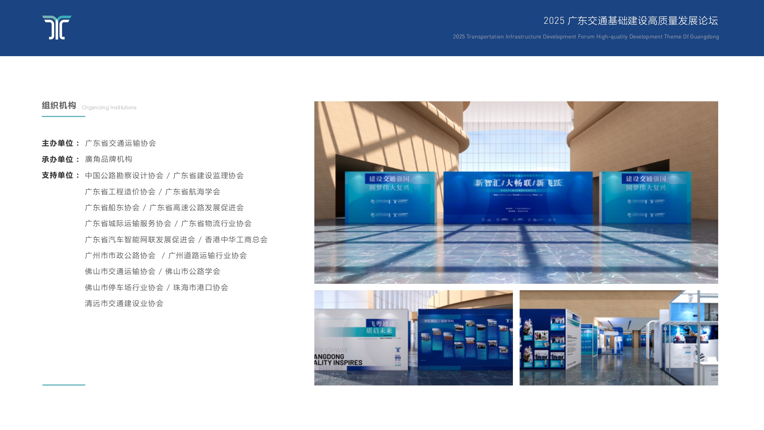2025广东交通基础建设高质量发展论坛（智慧交通、人工智能、无人机、低空经济）