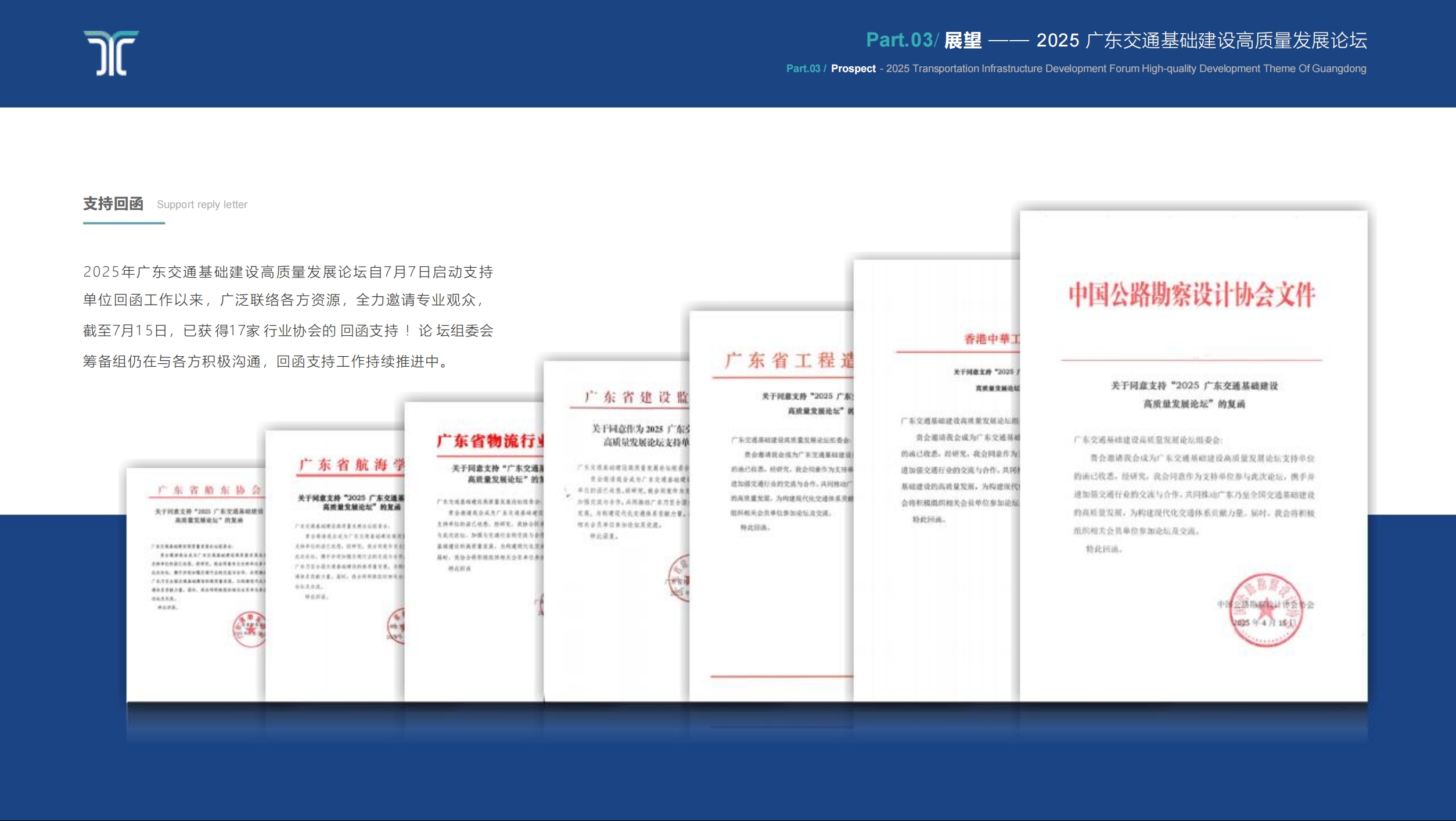 2025广东交通基础建设高质量发展论坛（智慧交通、人工智能、无人机、低空经济）