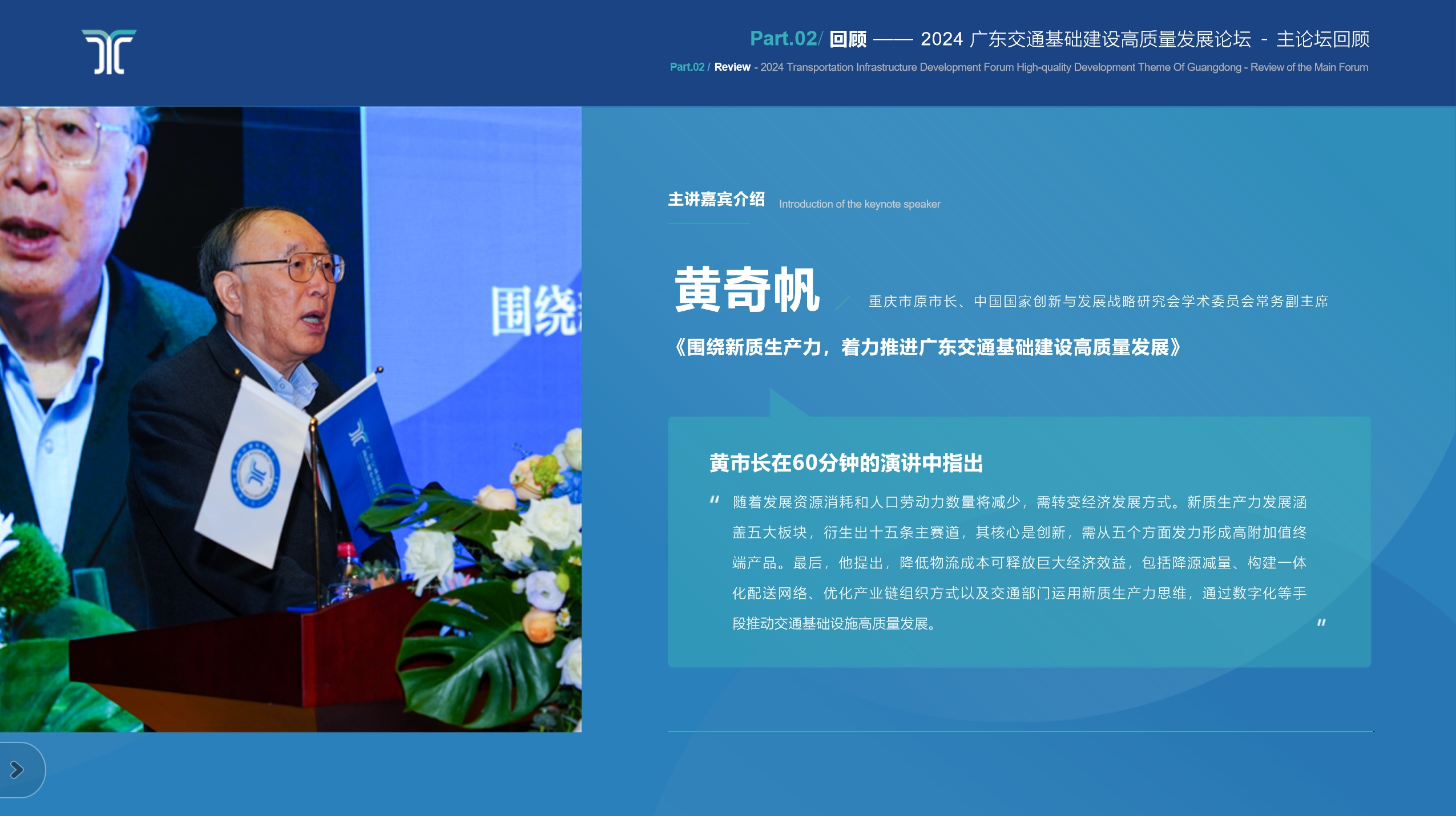 2025广东交通基础建设高质量发展论坛（智慧交通、人工智能、无人机、低空经济）
