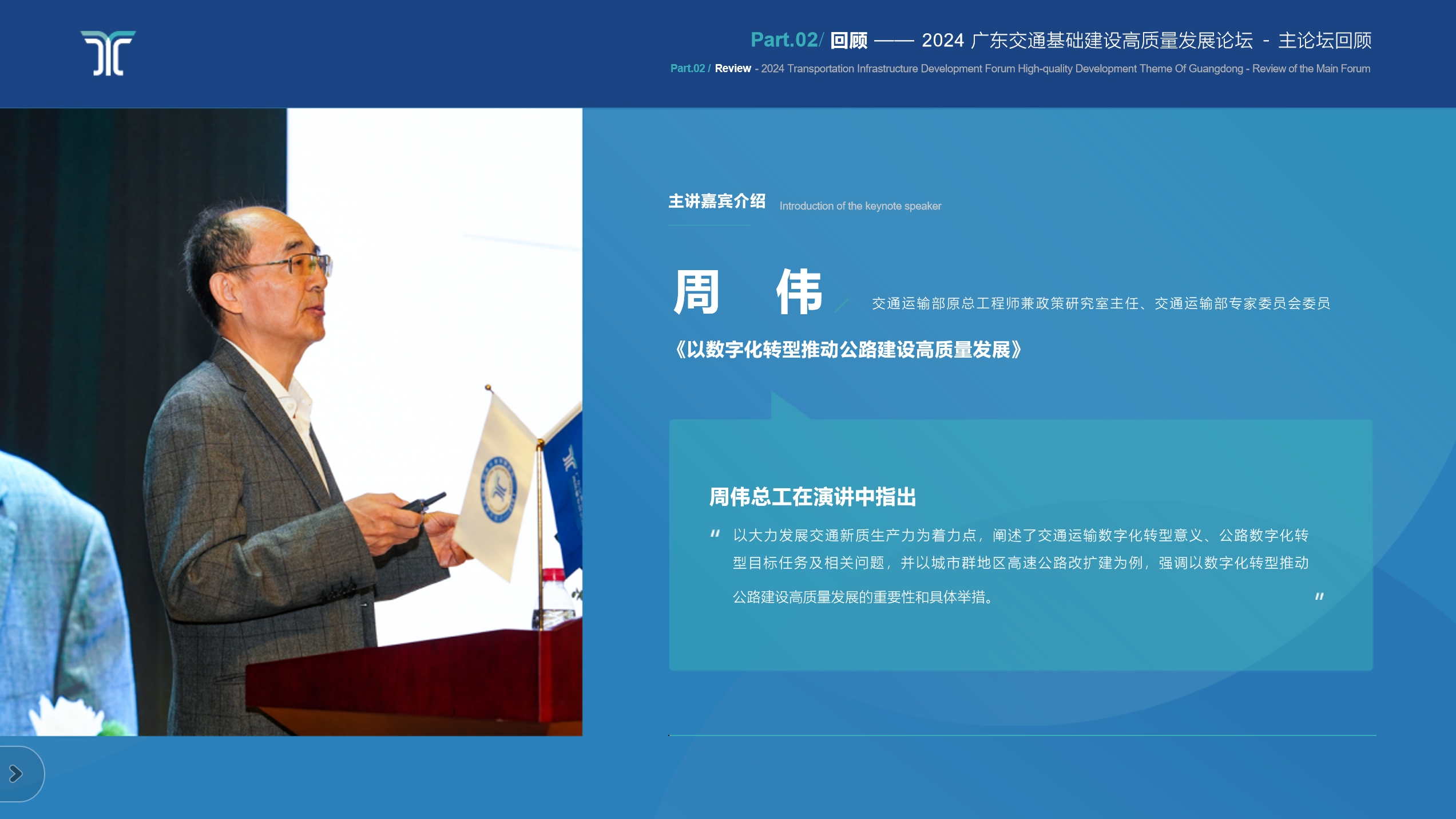 2025广东交通基础建设高质量发展论坛（智慧交通、人工智能、无人机、低空经济）