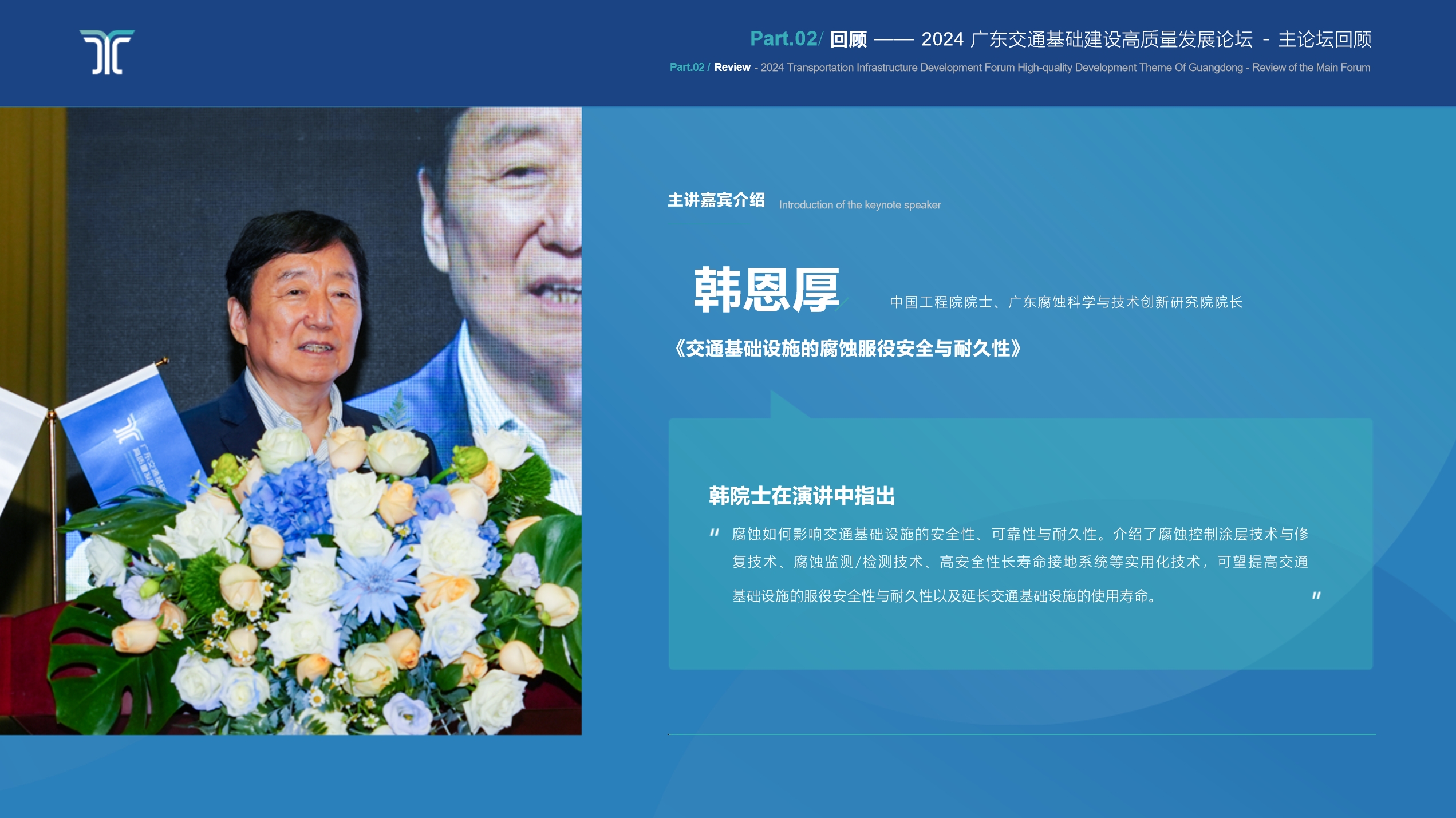 2025广东交通基础建设高质量发展论坛（智慧交通、人工智能、无人机、低空经济）