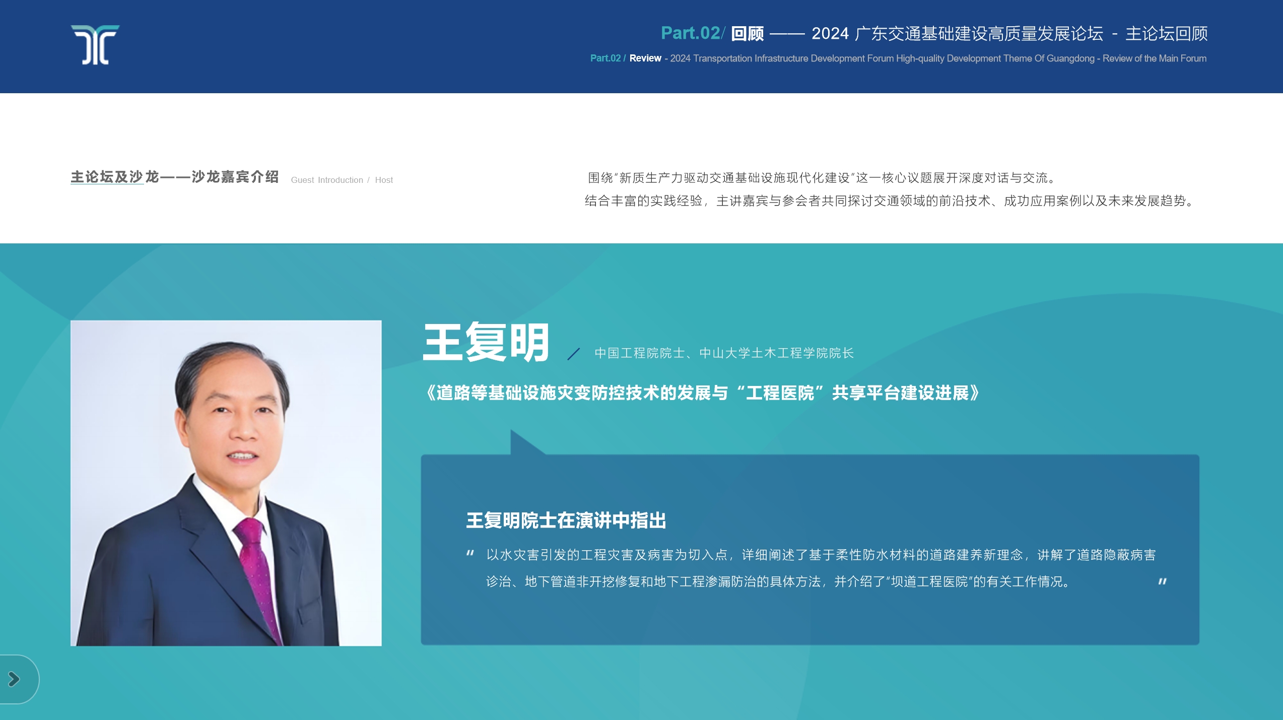 2025广东交通基础建设高质量发展论坛（智慧交通、人工智能、无人机、低空经济）