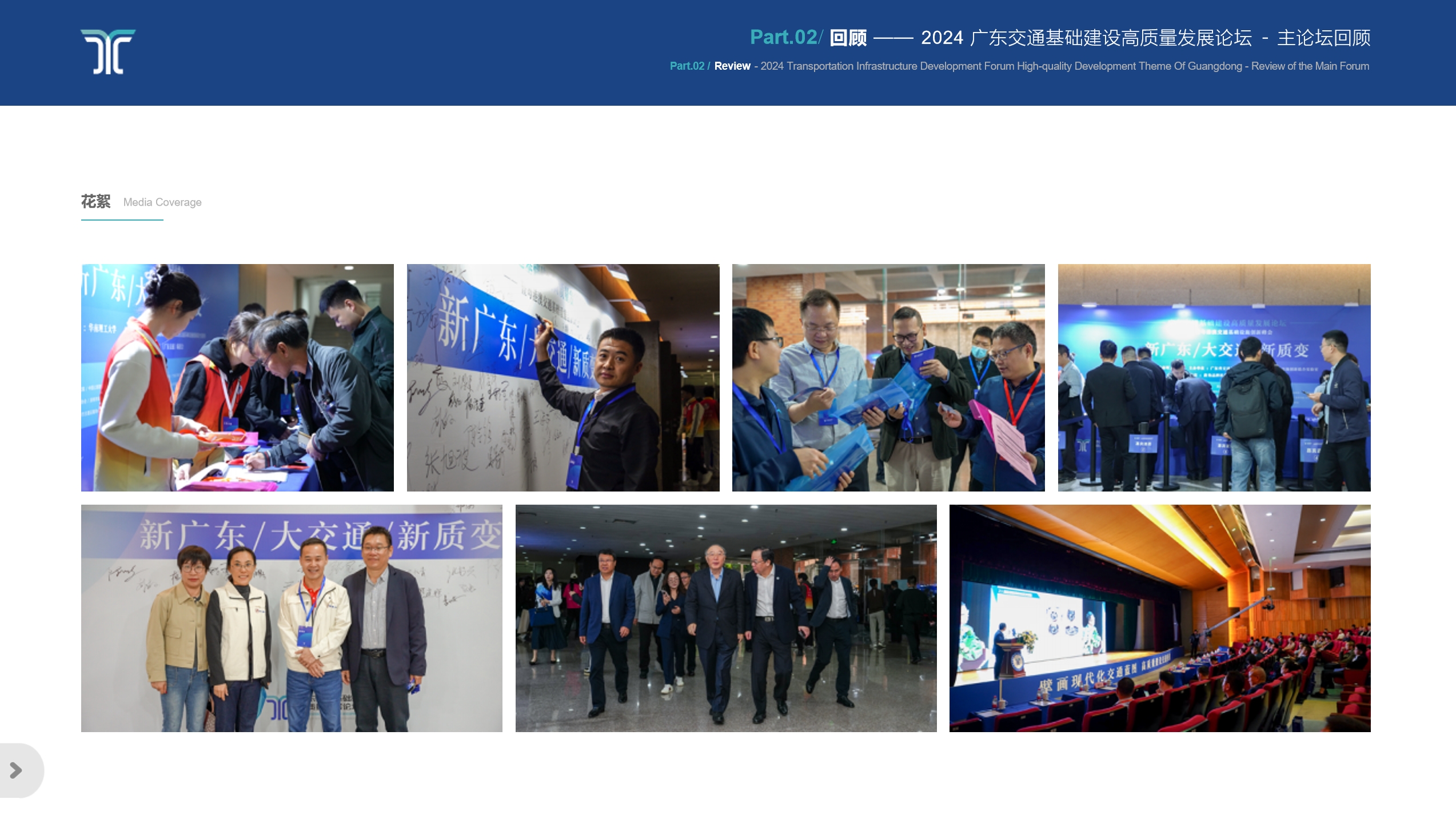 2025广东交通基础建设高质量发展论坛（智慧交通、人工智能、无人机、低空经济）