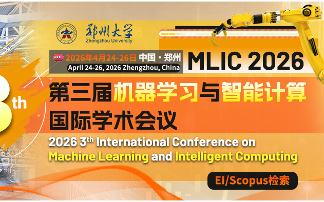 第三届机器学习与智能计算国际学术会议（MLIC 2026）