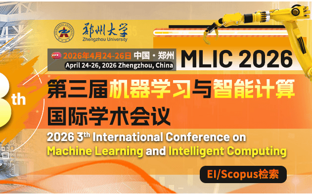 第三届机器学习与智能计算国际学术会议（MLIC 2026）